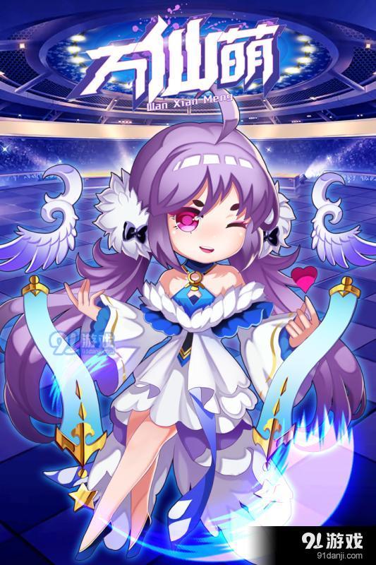 万仙萌v2.4截图2