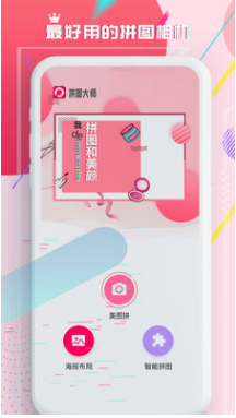 照片拼图切图大师v1.7截图2