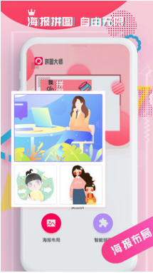 照片拼图切图大师v1.7截图3