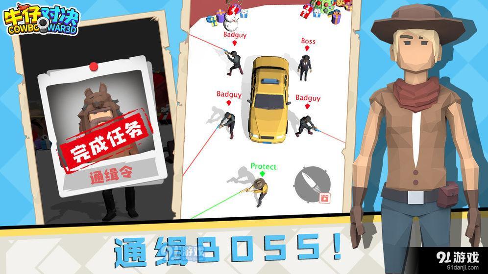 牛仔对决v4.8截图4