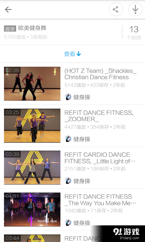 健身操视频v3.8.9截图4