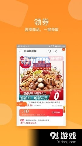 省钱狼商城v4.5.14截图2