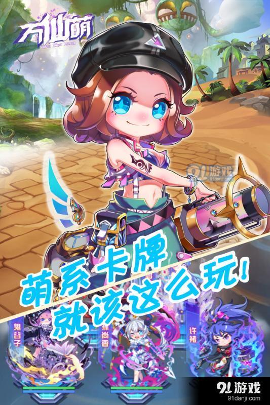 万仙萌v2.4截图3