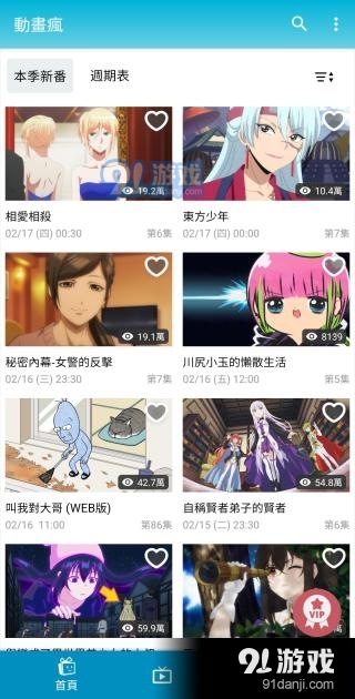 动画疯正式版v1.9.6.9截图4