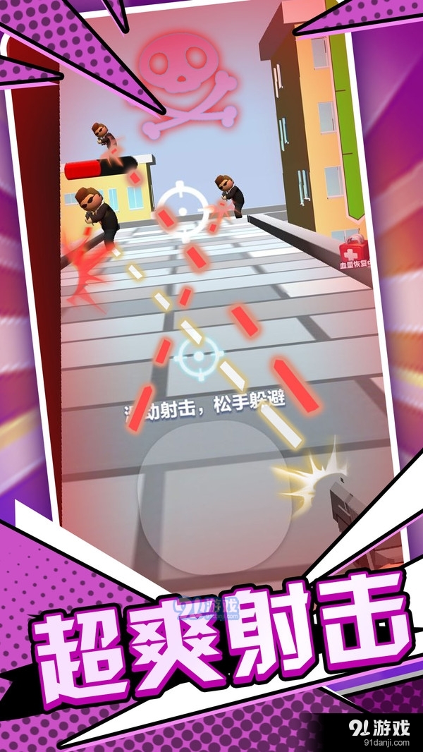 末日枪神火线射击v0.3.12截图4