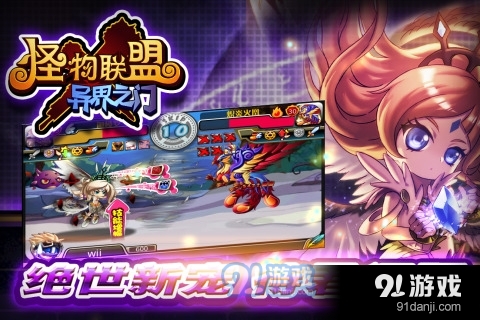 怪物联盟手游v1.5截图3