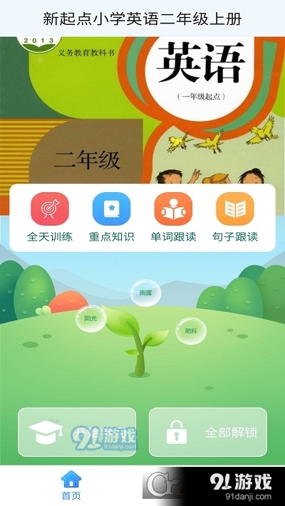 新起点小学英语二年级上册v1.4.5截图5
