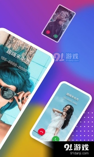 趣嗨来电秀v1.3.9截图2