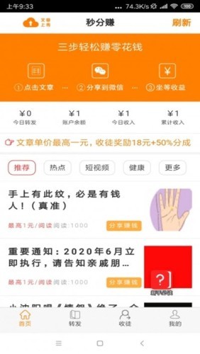 秒分赚v2.10截图2