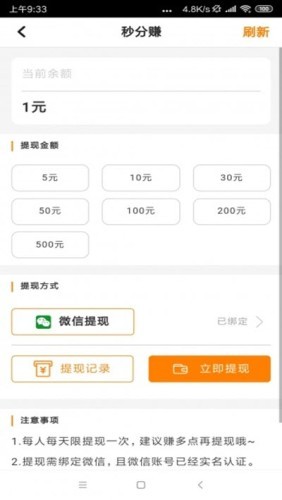 秒分赚v2.10截图3