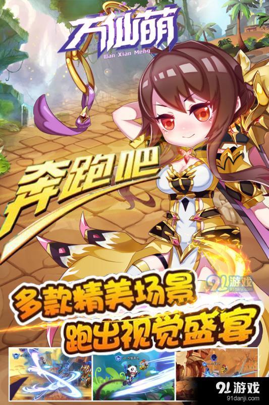 万仙萌v2.4截图4