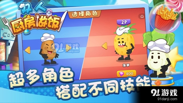 双人厨房做饭v1.3.5截图3