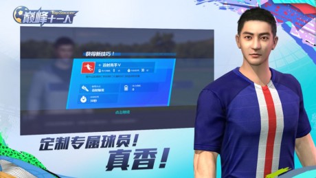 巅峰十一人v1.12截图2