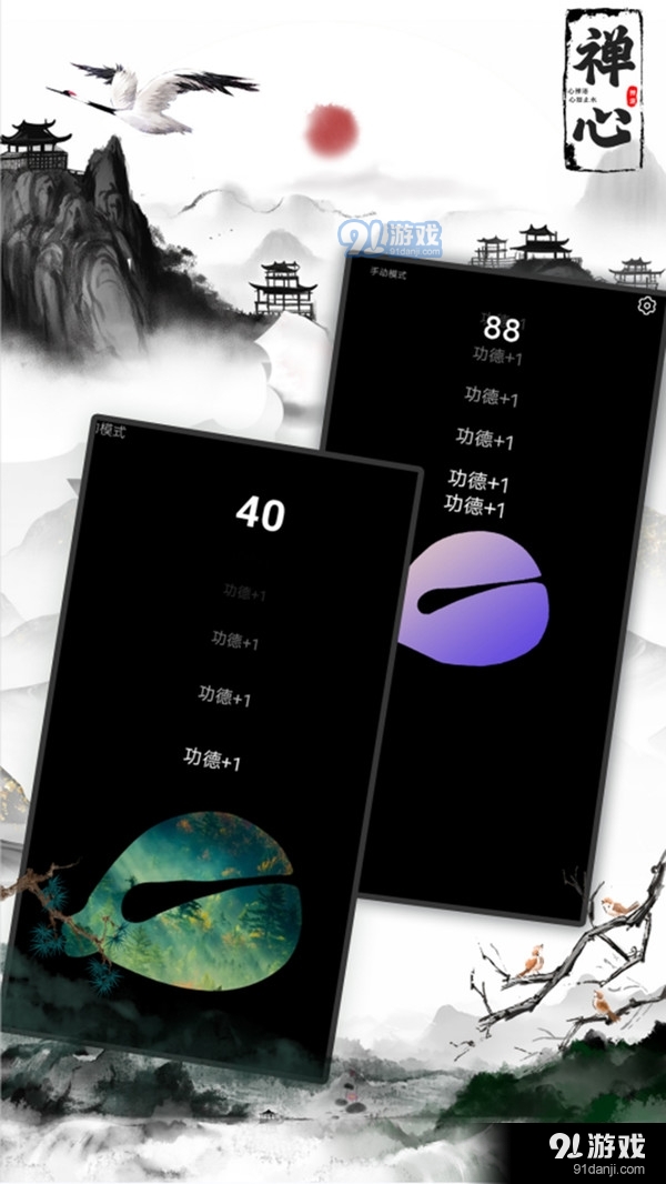 电子功德木鱼v1.17截图3