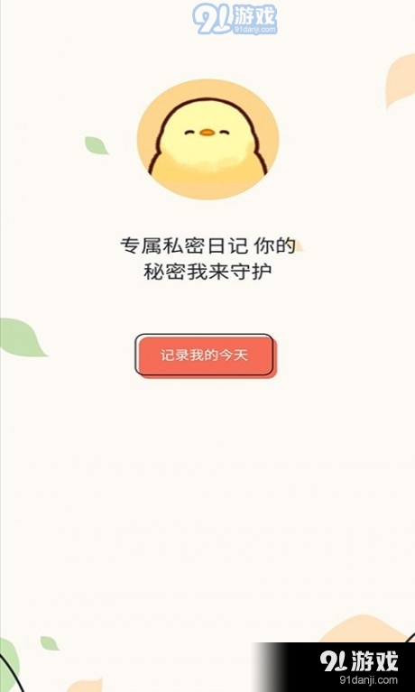 桔子笔记本v1.6截图3