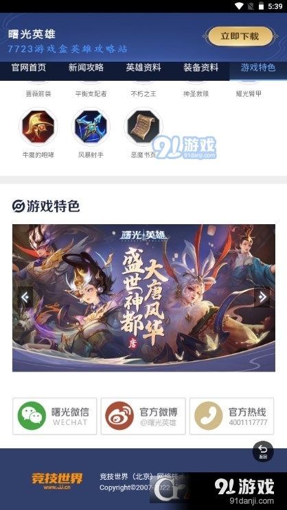 曙光英雄攻略站v1.1.4截图4