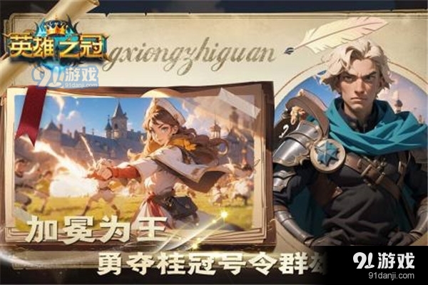 英雄之冠正式版v1.7截图3