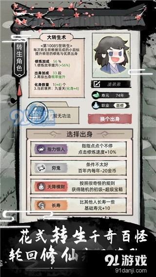 不一样的修仙2v1.5.14截图2