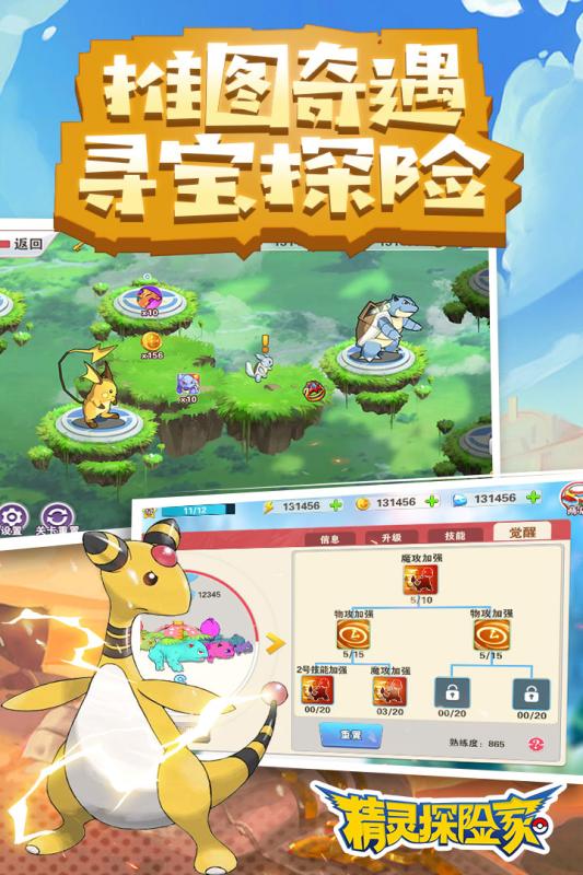 精灵探险家安卓版v1.4.30截图2