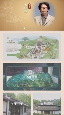 保国寺aR导览v1.12.5截图1