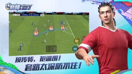 巅峰十一人v1.12截图4