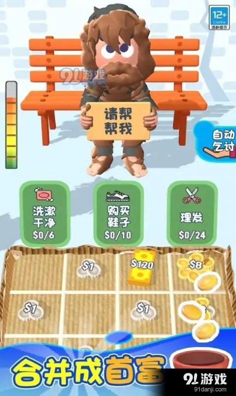 乞丐的逆袭v1.1.7截图3