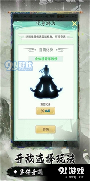 我就是洪荒天道v1.1.5截图2