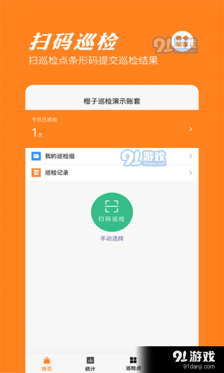 橙子巡检v061106截图1