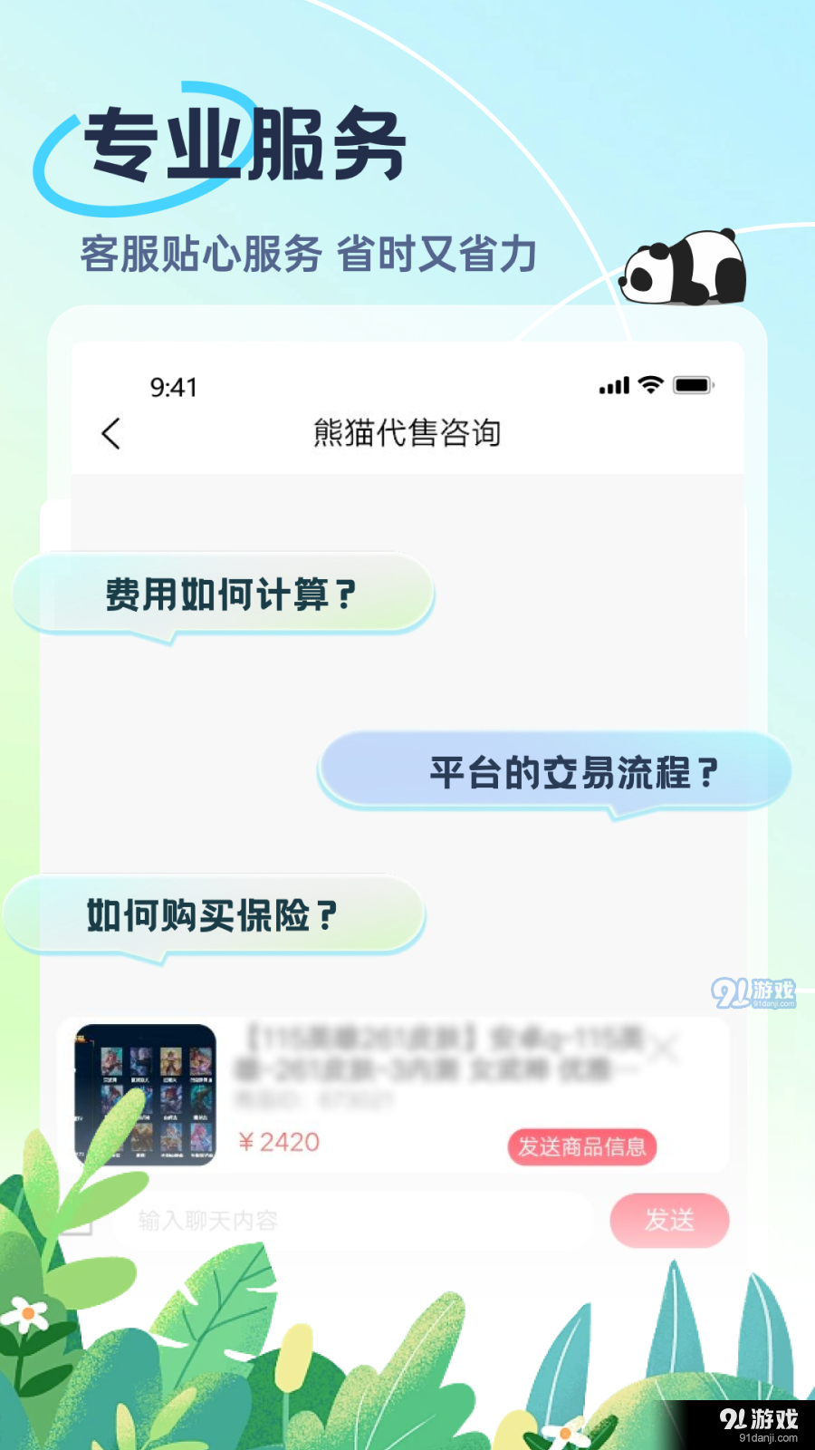 熊猫代售v2.4.14截图2