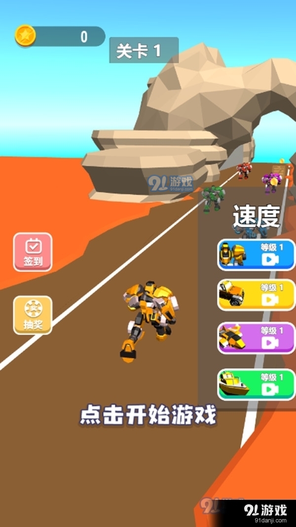 变身冲冲冲v1.3截图1