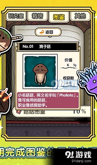 蘑菇花园v1.30截图5