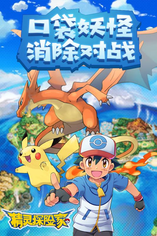 精灵探险家安卓版v1.4.30截图5