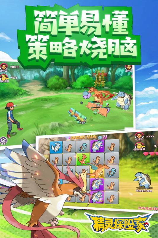 精灵探险家安卓版v1.4.30截图3