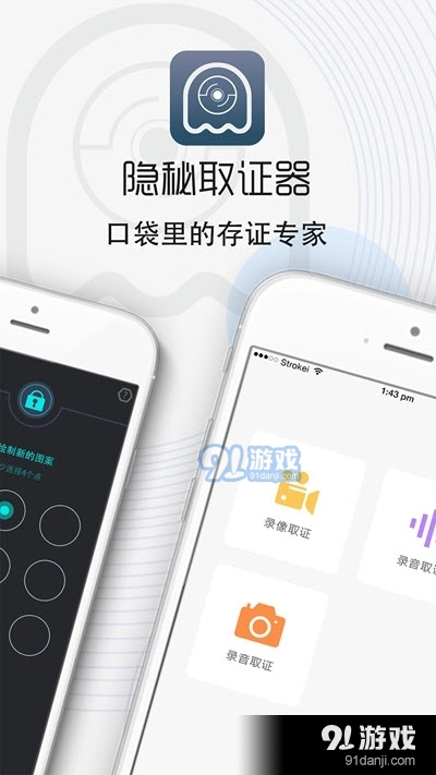 隐秘取证器v1.3.4截图1