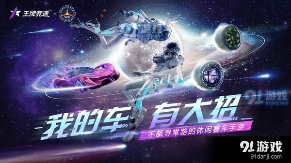 王牌竞速-周年庆v1.9截图1