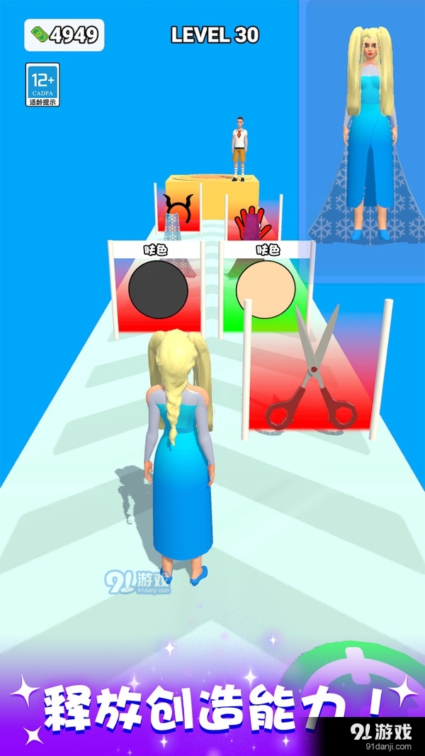 百变女王秀v1.1.5截图4