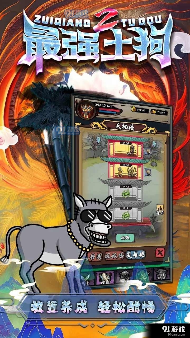 最强土狗2手游v15截图3