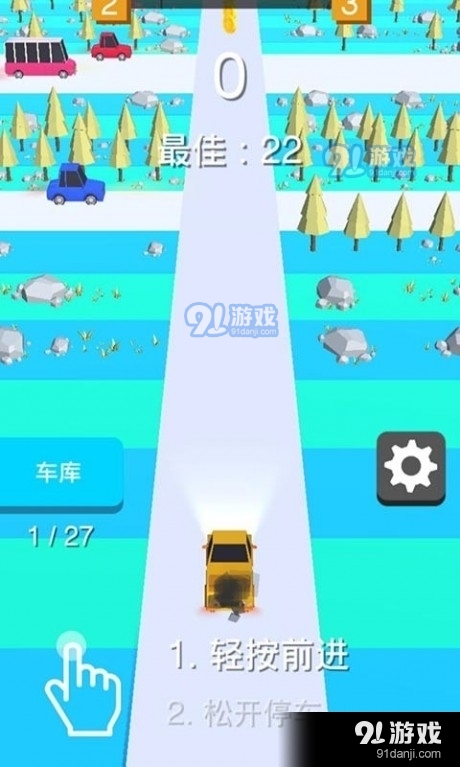 车里逃生v2.3.0.7截图1