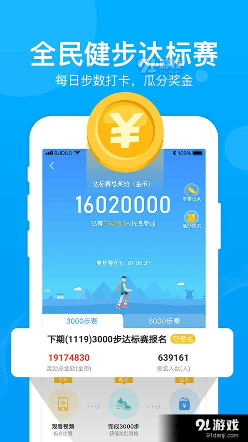 步多多v2.4.9截图2