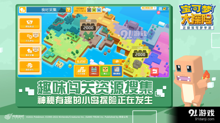 宝可梦大探险腾讯版v1.8.6截图3