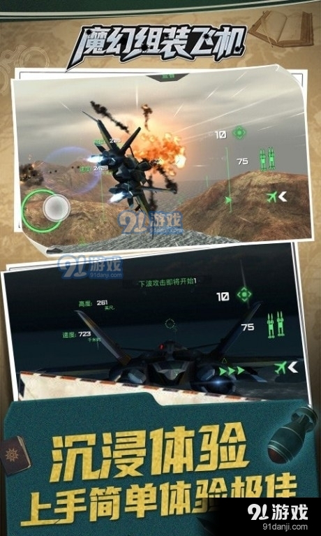 魔幻组装飞机v1.3.12截图5