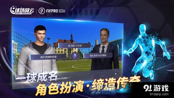 球场风云足球实况对战v108.52截图5