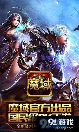 001魔域v1.1.4截图4