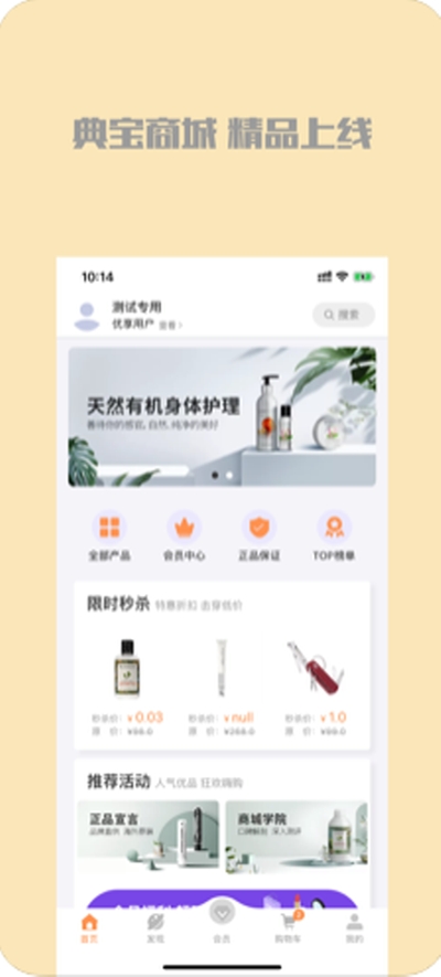 典宝商城v1.8截图1