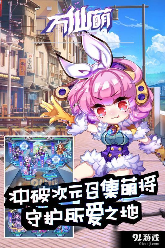 万仙萌v2.4截图5