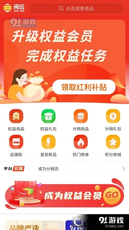 闽坛生态圈商城v1.2.12截图2