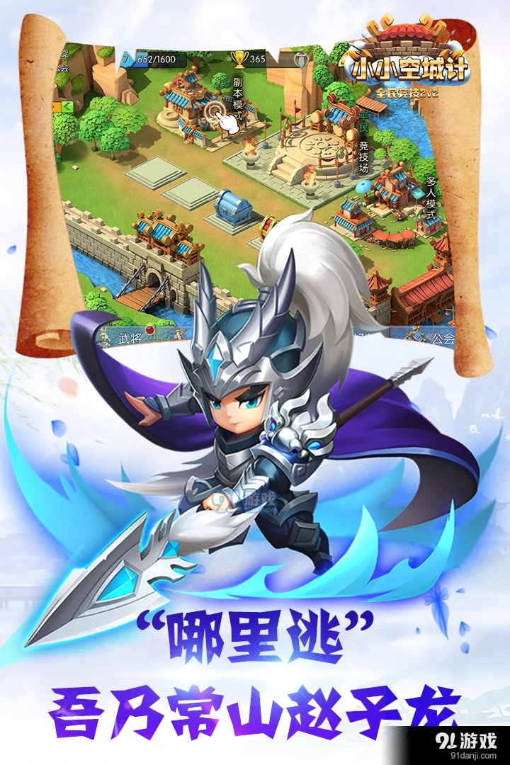 小小空城计v1.3.4截图5