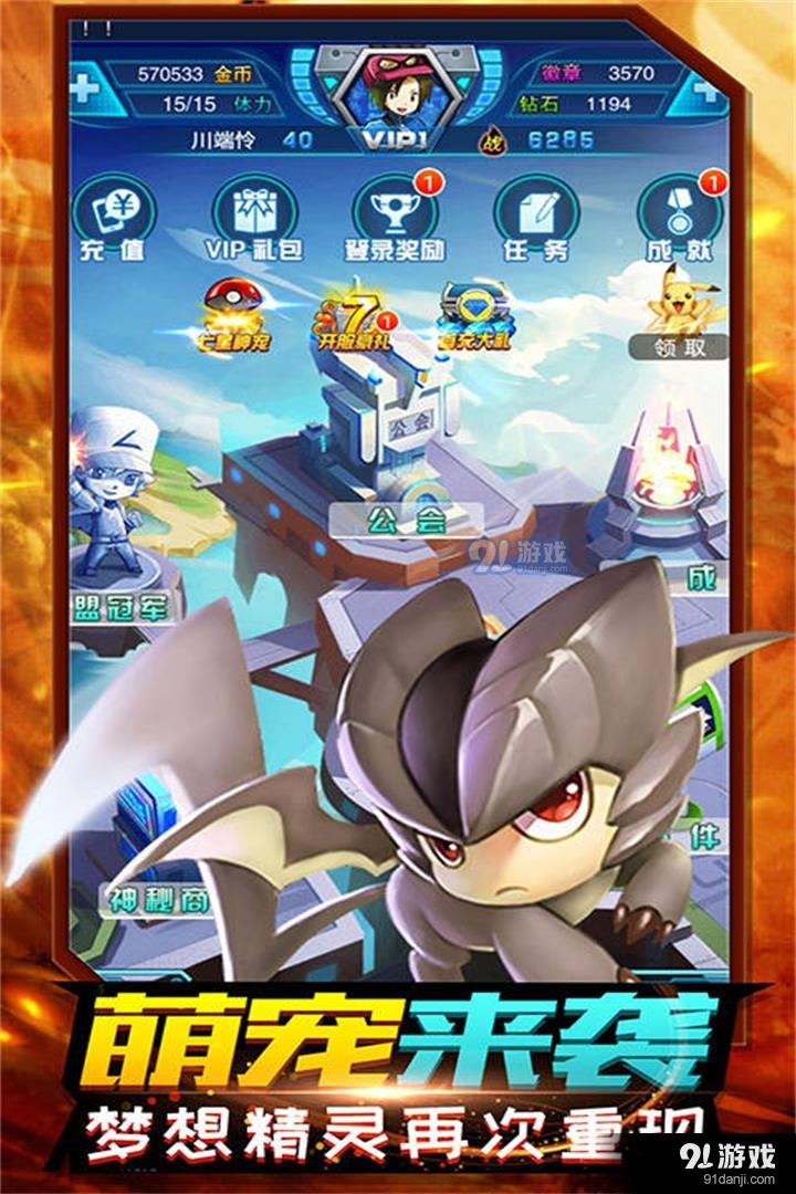 精灵计划手游v3.2.7截图1