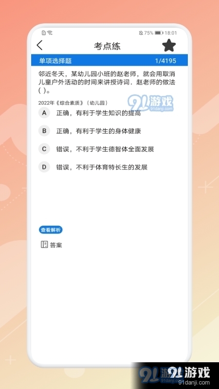 教师刷题宝典v1.6截图1