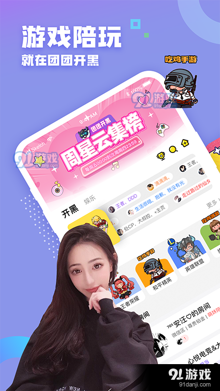 团团开黑v2.5.1.6截图1